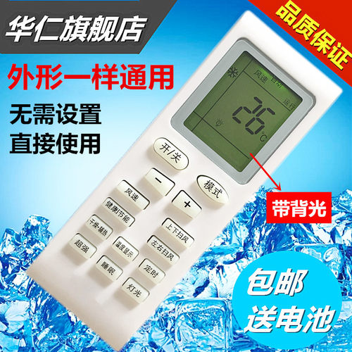 格力空调通用遥控器
