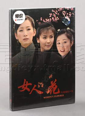 正版 女人花 电视剧原声带 原声碟 CD