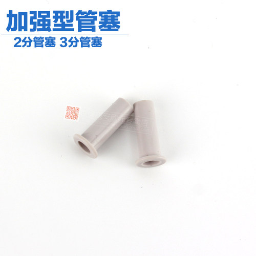 世保康净水器2分管塞 3分管塞通用其他品牌使用防接口脱落2元10个