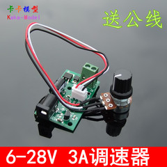 微型PWM直流电机调速器 6V12V24V 3A 小型 调速板 送公线接头T12