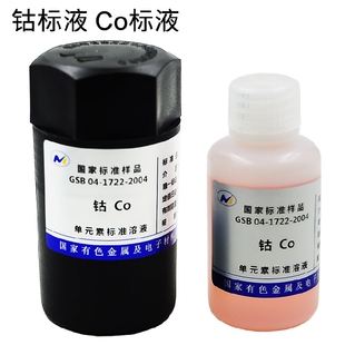 标液-Co钴1000ppm 50mL GSB04-1722-2004有研总院制钴标液 含增票