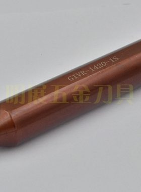 数控刀具/数控刀杆/切槽刀杆/代替京瓷内孔钩槽GIVR-1420-1S