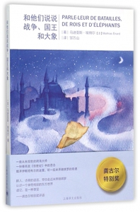 和他们说说战争国王和大象 正版书籍 木垛图书