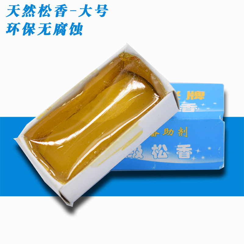 大号助焊剂天然固态松香 25g焊锡松香