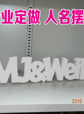 连体摆件新房墙贴装饰品