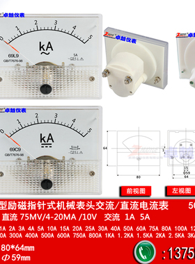指针励磁机械电流表69L9交流5000A/5A/1A69C9直流5KA/75MV/4-20MA