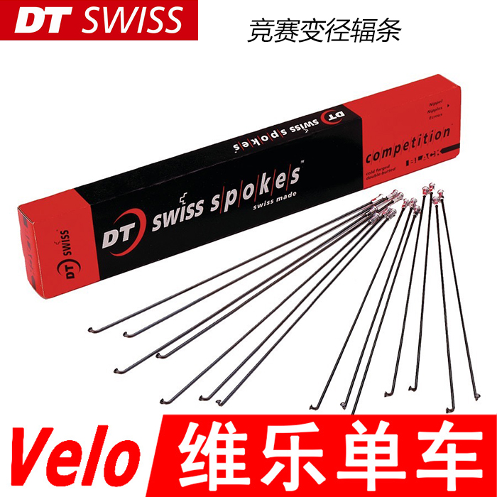 瑞士 DT SWISS competition 竞赛直拉弯头变径自行车辐条公路山地