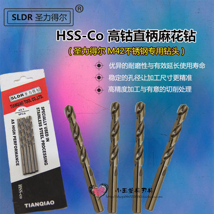 圣力得尔M42直柄含钴钻头0.3-10.5mm【专用不锈钢钻头.】HSS CO