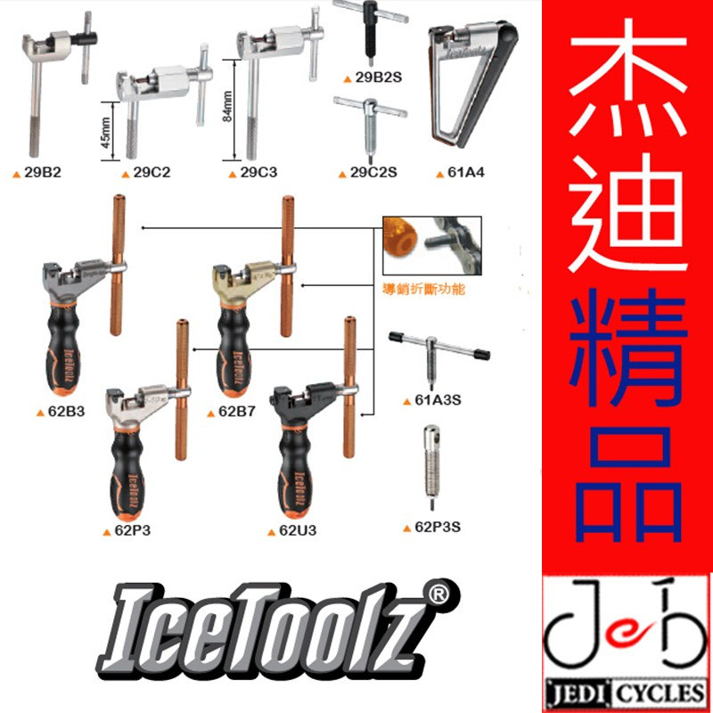 Icetoolz  61A3 61A4 62P2 62U3 62P3 7-11速截链器打链器