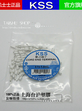台湾凯士士KSS欧式端子ET0.5-8WE ET0.5-8OE 白色 橙色 100个