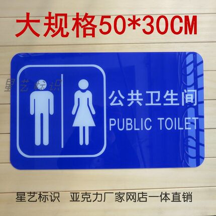 包邮 新款亚克力 厕所指示牌 WC标识牌定公厕公共卫生间洗手间门