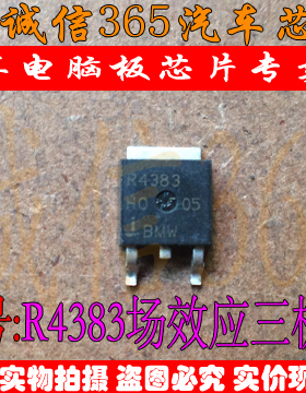 R4383  汽车电脑板芯片IC 现货