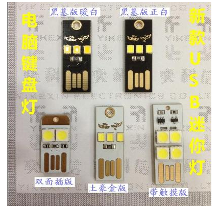 触摸USB灯 电脑键盘灯 超小超薄迷你USB灯 小夜灯 移动电源USB灯