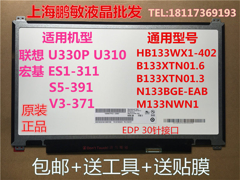 association U330P U310 B133XTN01.6 N133BGE-EAB LP133WH2-SP4 LCD screenin the 3C Digital Accessories, Laptop Accessories , Laptop Parts  category - from Buy2taobao.com to provide professional Taobao agent buy service