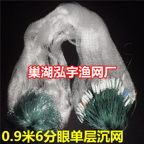 0.9米6分眼40米单层渔网（沉）小鱼网粘网丝网/捕鱼渔网厂家批发