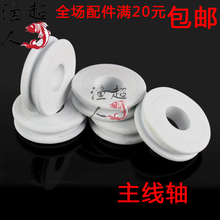 包邮泡沫白色主线轴卷线轴主线板