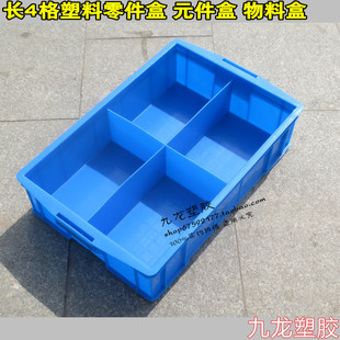加厚长4格塑料箱 零件箱元件箱零件盒物料盒 四格箱分格周转箱