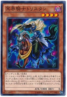 【假面卡牌】游戏王 N平卡 冥界骑士 崔斯坦 PP17 SR07