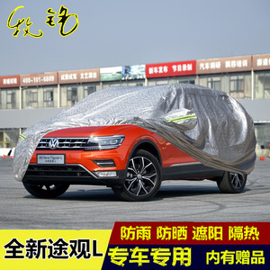 2017新款大众途观L车衣车罩防雨防晒越野SUV专用加厚盖车布汽车套
