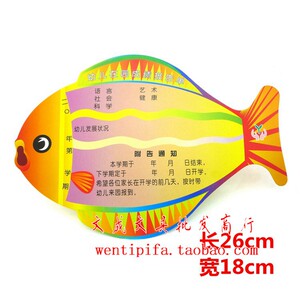 幼儿园成绩报告单 素质报告单 鱼儿造型成绩单 幼儿在园成绩单