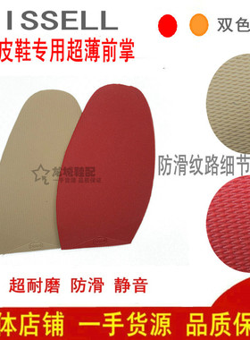 女鞋耐磨前掌鞋底防滑红色包邮