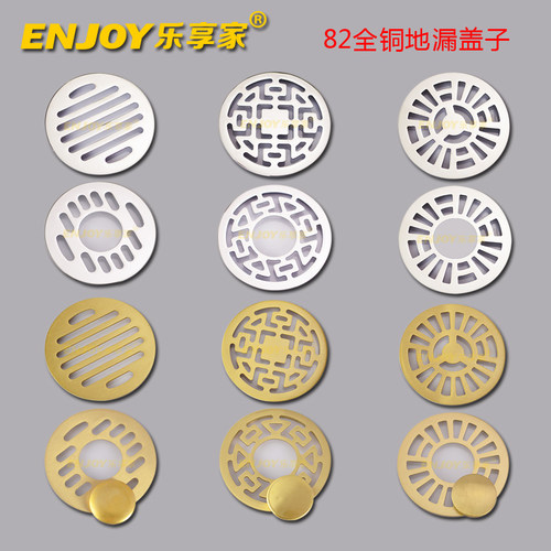 乐享家全铜防臭地漏82地漏盖板片