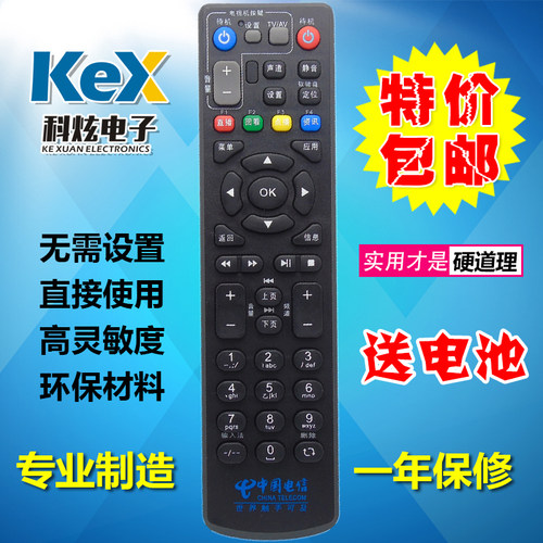 适用于中国电信中兴 网通机顶盒遥控器ZXV10 B700V5/V5C/V5S1/V5U