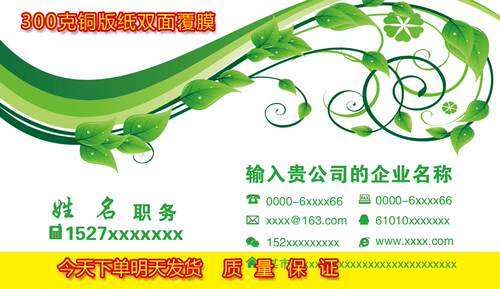 300克铜版纸 双面覆膜 京津冀包邮 200张20元 免费设计 名片印刷 彩印 高档名片定制印刷 冰白珠光 冰黄珠光 莱尼卡 荷兰白卡 等特种纸印刷