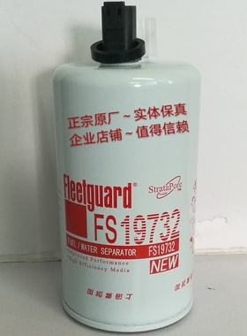 FS19732豪沃悍将统帅柴滤LG9704550067 LG9704550070弗列加原装