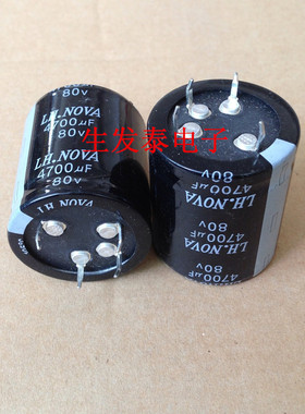 铝电解电容80V4700UF 35X40 全新原装 原盒 风华高科 LH.NOVA四脚