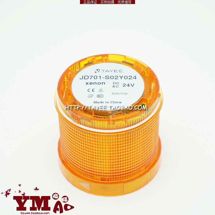 上海天逸70mm警示灯JD701-S02Y024光组件氙灯爆闪警灯24v黄色