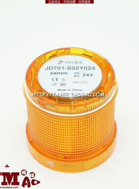上海天逸70mm警示灯JD701-S02Y024光组件氙灯爆闪警灯24v黄色