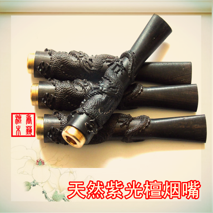 天然乌木紫光檀烟嘴红木高浮雕刻盘龙拉杆式过滤芯循环可清洗包邮