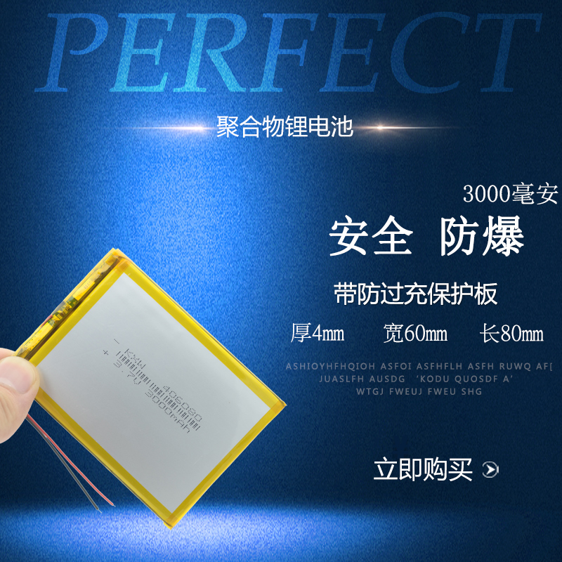 406080聚合物锂电池芯3.7V可充电通用大容量行车记录仪内置小体积