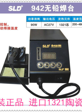 智能原装SLD942焊台大功率无铅数显插卡调温电烙铁90W高品质进口
