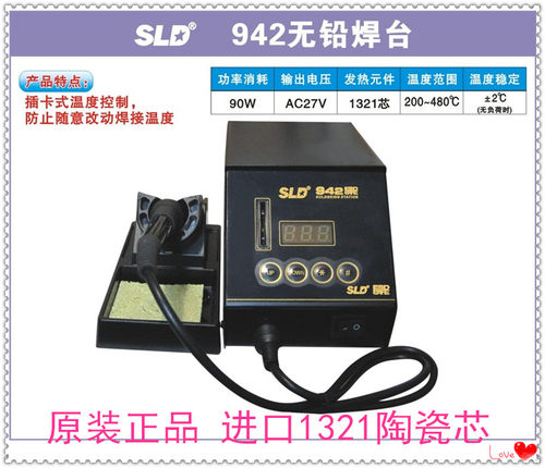 智能原装SLD942焊台大功率无铅数显插卡调温电烙铁90W高品质进口