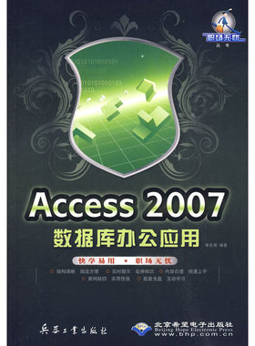 Access 2007数据库办公应用(1DVD)