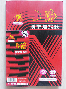 上海211双面大A4复写纸 8开红色双面复印纸22*34cm 100张/盒
