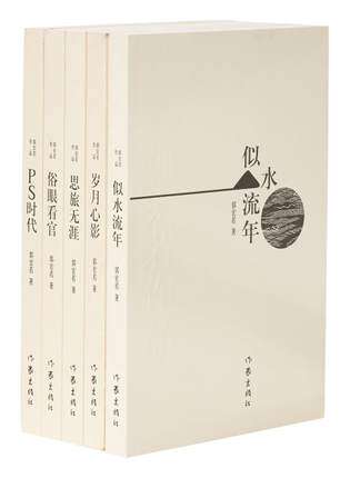 郭宏若作品  全套五本 岁月心影+似水流年+思旅无涯+俗眼看官+PS时代 现代当代文学书籍