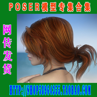 POSER模型人模发型合集之九(3M-157)