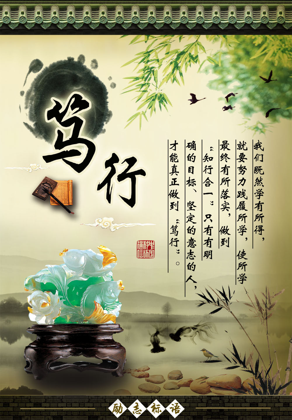 757海报印制展板写真喷绘41学校园名人名言励志标语美德图笃行