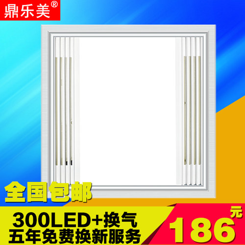 鼎乐美300*300 集成吊顶换气照明二合一超静音厨卫换气扇