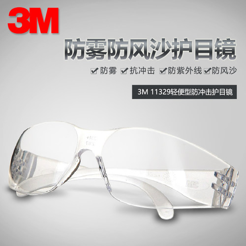 聚碳酸酯镜片 防雾涂层