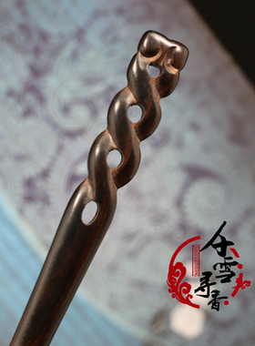 黑檀木复古风头饰发簪