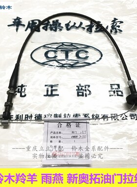 铃木雨燕新奥拓油门拉线铃木