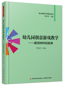 万千教育-幼儿园创意游戏教学废旧材料玩起来