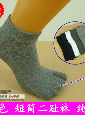 无骨缝头男女纯黑色白色中厚短筒二指袜2两指袜二趾袜cos木屐袜子