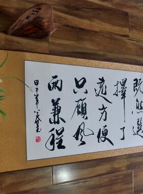 既然选择远方只顾风雨兼程字画