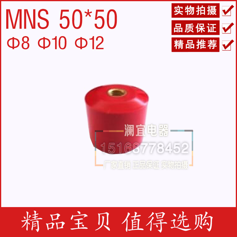 MNS50*50 M8M10M12高强度绝缘子 绝缘柱红色圆柱形配电柜绝缘配件
