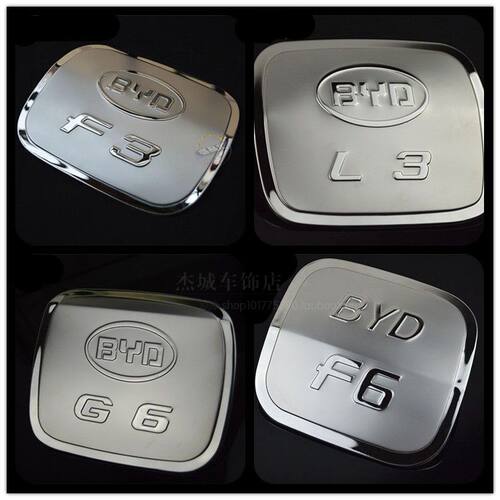 f3油箱盖比亚迪不锈钢改装